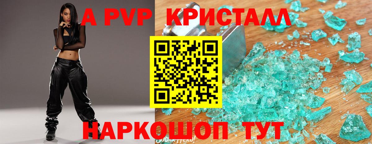 Новоуральск  A PVP  А ПВП кристаллы  Вход с VPN  Alfa_PVP VHQ 
