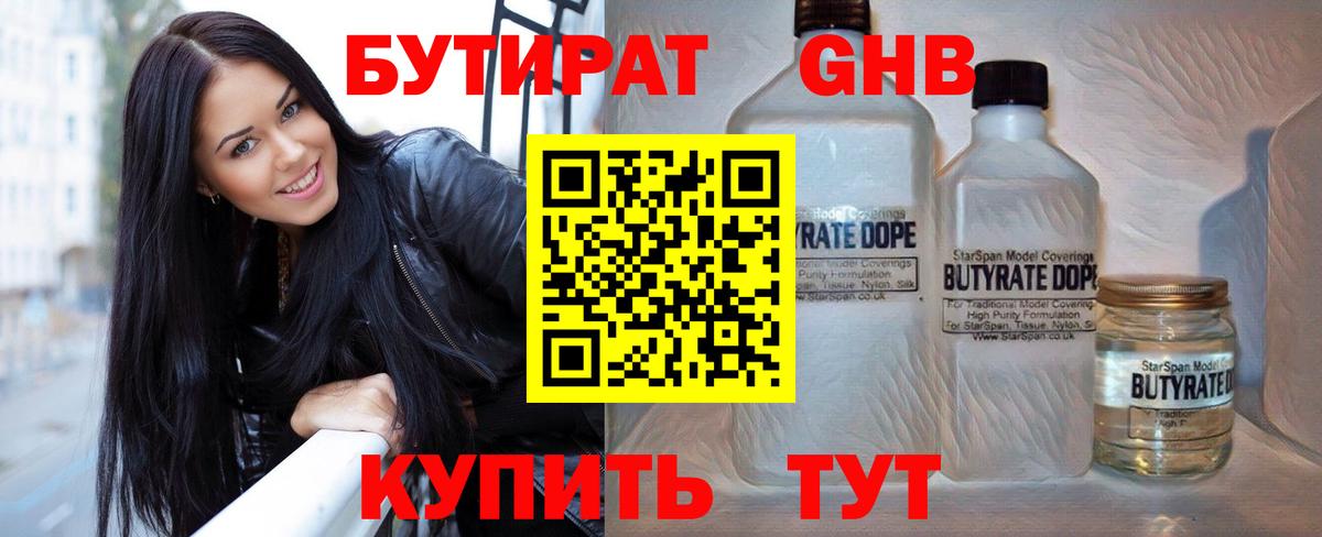 Бутират  БУТИРАТ Butirat  Вход с VPN  Новоуральск 