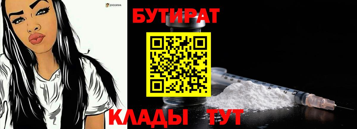 Бутират 1.4BDO Новоуральск