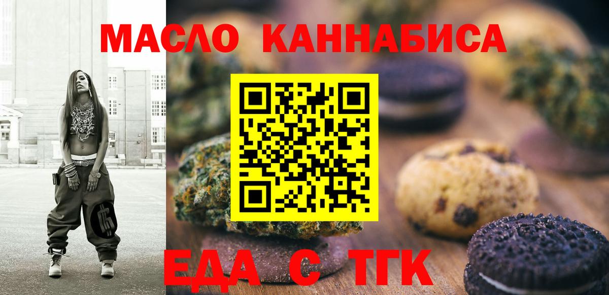 Новоуральск  Еда ТГК марихуана  Вход с VPN 