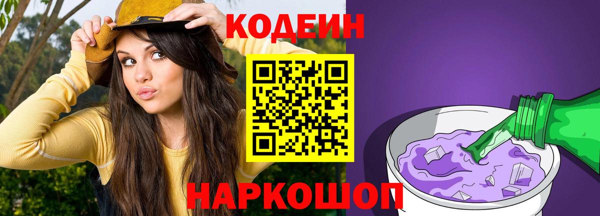 Кодеиновый сироп Lean напиток Lean (лин)  Вход с VPN  Новоуральск 