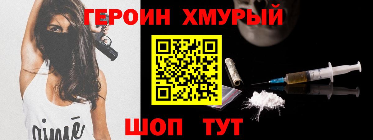 Новоуральск  ГЕРОИН  Вход с VPN  Героин герыч 