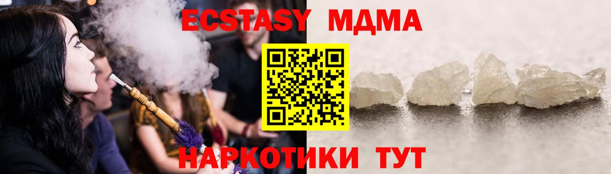 МДМА  MDMA кристаллы  Вход с VPN  МДМА VHQ  Новоуральск 