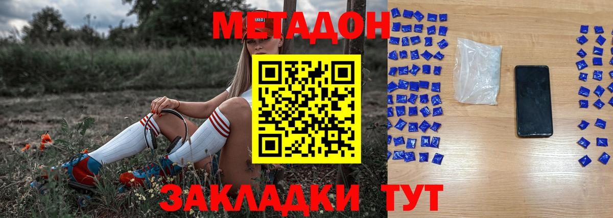 Новоуральск  МЕТАДОН methadone  Вход с VPN  Метадон мёд 